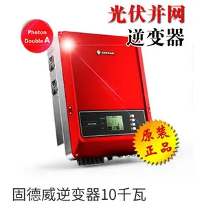 批发分布式光伏太阳能电池板并网固德威逆变器 5千瓦10千瓦15千瓦20千瓦