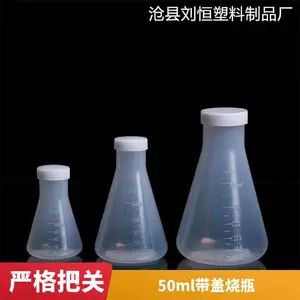 100ml烧瓶250ml锥形瓶500ml加盖塑料烧瓶厂家