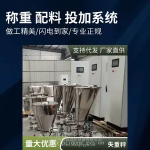 粉末 添加剂 颗粒 玻钎 助剂 配料 称重 投加 系统 失重称 喂料机 液体称