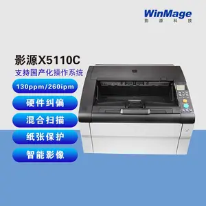 影源X5110C/智能高速扫描仪/档案数字加工/扫描仪/国产影像输入设备/高速文档扫描仪