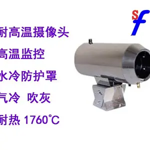 气冷摄像头 耐高温摄像机 风冷监控 高温监控 火焰监控
