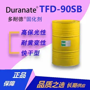 供应旭化成 Duranate 多耐德 耐黄变快干高保光性固化剂TFD-90SB
