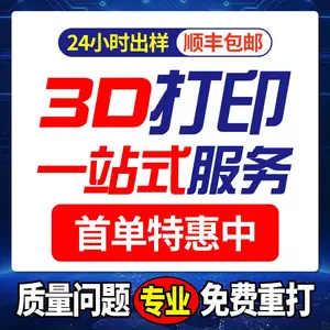 3D打印服务SLA光固化工业级零件手板模型制作金属树脂 小批量复模