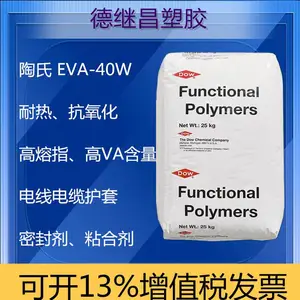 高VA含量EVA陶氏40W电线电缆护套高流动性高熔指EVA