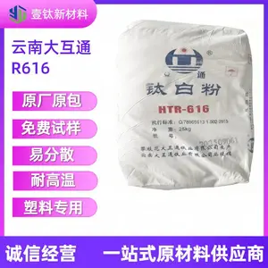 高白高遮盖 色母粒配色用 金红石型 二氧化钛 大互通R616钛白粉