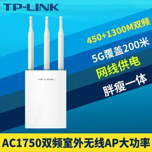 TP-LINK TL-AP1751GP 双频千兆室外无线AP大功率wifi覆盖全向天线