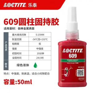 乐泰609圆柱固持胶50ml 环保固持轴承胶水 高强度 LOCTITE厌氧胶耐油