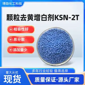 瑞奇特颗粒去黄增白剂KSN-2T 造粒注塑吹膜拉丝不影响产品透明度