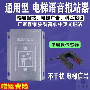 唯尼创电梯语音报层器厂家 三菱电梯报层器批发 电梯语音报层器