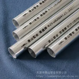 供应萧通镀锌管20*1.6 萧通JDG管 萧通镀锌钢管20*2.75 工厂直供