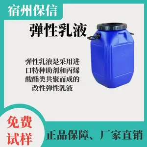 宿州保信生产弹性乳液苯丙乳液建筑 密封胶诚信经营长期合作