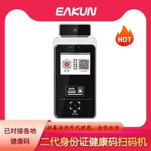 2.8寸身份证健康码WiFi扫码核验防疫一体机数字电子哨兵