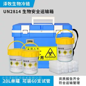 泽牧20L标本运输转运箱a类生物运输箱病毒标本转运箱干扰素标本