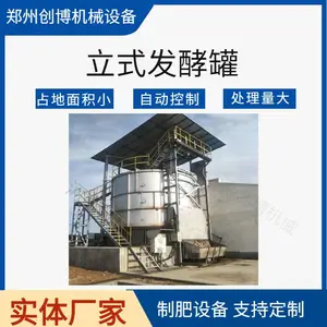 立式有机肥发酵罐 生物除臭 猪粪鸡粪发酵设备