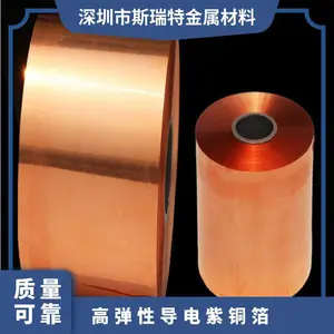 紫铜箔T2铜箔特硬高弹性紫铜垫片半硬纯铜箔