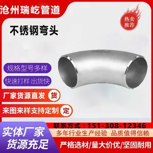 2520不锈钢弯头无缝对焊接90°长半径直角弯管