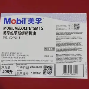 正品 美孚维萝斯SM10 MS15 22号高速主轴针织机油缝纫机油乳化锭子油