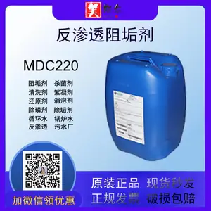 长春美斯尔MDC151反渗透阻垢剂(2倍浓缩液)