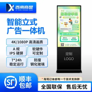 西南商显32/43/49/55/65寸立式广告机4K高清显示屏电子水牌刷屏机信息发布屏商用网络智能触摸落地触控一体机