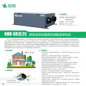 新风全热交换双向流除湿净化机