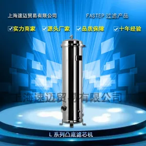 厂家直销FASTEP品牌L系列凸底滤芯机