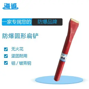 海诚牌防爆工具,HY1701A防爆圆形扁铲,防爆扁铲,无火花工具