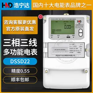 浩宁达DSSD22精度0.5S级3*100V 3*1.5(6)A三相三线多功能电表