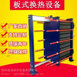 鑫溢 耐高温板式换热器 小型板式换热器供应商