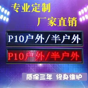 led显示屏 成品广告屏电子显示屏招牌 led屏幕 P10全彩单双色屏