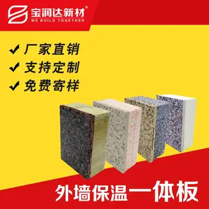 外墙保温装饰一体板真石漆 隔音隔热岩棉挤塑聚苯复合外墙装饰板