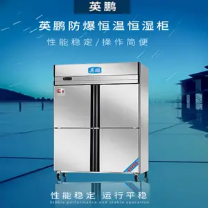 食品药品防爆恒温恒湿柜-不锈钢系列-YP-P800EX-厂家恒温恒湿柜