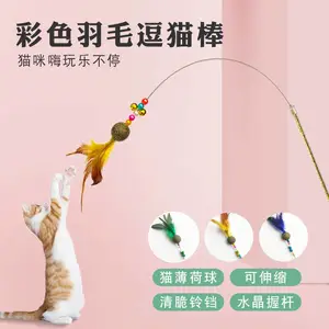 猫薄荷逗猫棒可伸缩猫咪玩具铃铛羽毛逗猫杆厂家批发宠物互动用品