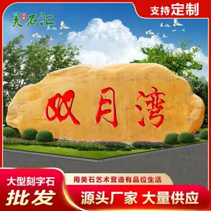 清远英德自然黄蜡石 大型园林公园花园黄腊石刻字 招牌门石景观石