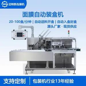 迈特凯MTK-130A化妆品装盒机_三页扣插式纸盒包装机