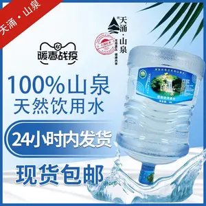 天涌山泉天然水旅行高端
