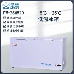 傲雪DW-25W520 -25℃实验室低温冰箱 卧式医用低温箱 工业试管速冻冰箱