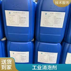 液体消泡剂污水处理纸浆塑料消泡水去泡剂有机硅除泡 25kg/桶
