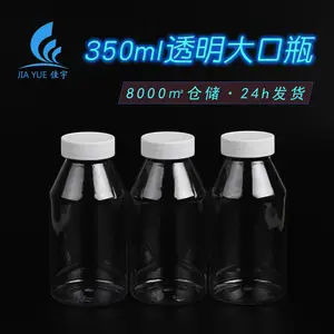 工厂现货350ml透明塑料瓶 PET聚酯大口瓶化工液体粉末样品分装瓶
