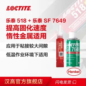 汉高乐泰518柔性法兰密封胶+乐泰SF 7649促进剂 促进固化 提高效率