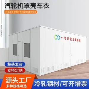 发电厂热电厂汽轮机罩壳汽轮机化妆板
