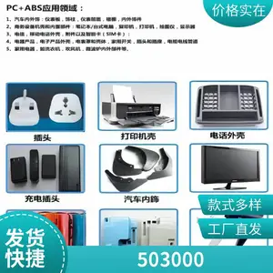 PC/ABS ʢ���£�˹̩¡�� 503 000ת���� ���Ӧ�� ������ �������ڶ�