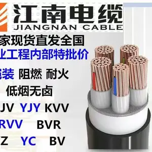 江南电缆 WDZN-YJY，0.6/1KV铜芯低压无卤低烟耐火电缆