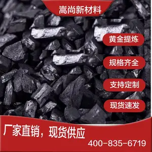 黄金提纯椰壳活性炭颗粒8-16目高碘值提炼吸附金矿尾液回收水处理