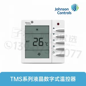子易阀门优选供应Johnson Controls江森自控 JCI-TMS系列数字显示温控器