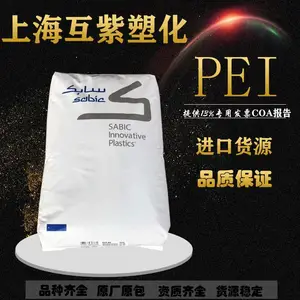 PEI沙伯基础 1010-1000 食品级 注塑级琥珀色 透明树脂 阻燃