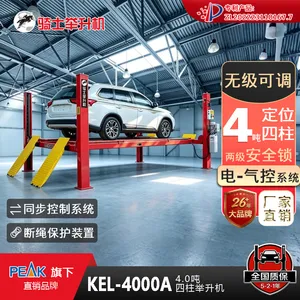 骑士举升机4吨电控定位四柱汽修货车四轮定位液压升降机KEL-4000A