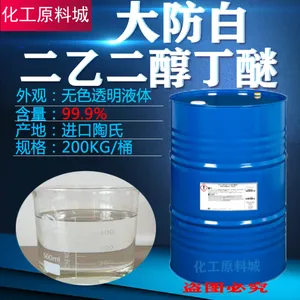 二乙二醇丁醚 大防白水 DGBE 二乙二醇单丁醚 大防白 原装进口陶氏 华南一级代理商可采购1KG