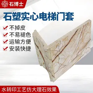 石塑实心电梯门套_水转印仿大理石装饰线条供应