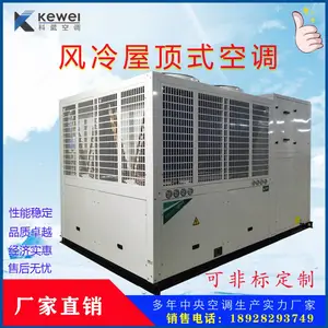 屋顶式风冷热泵空调机组科葳空调屋顶式风冷一体空调机组