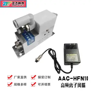AAC-HFN10 除静电高频离子风嘴 小体积 静电消除离子风咀
